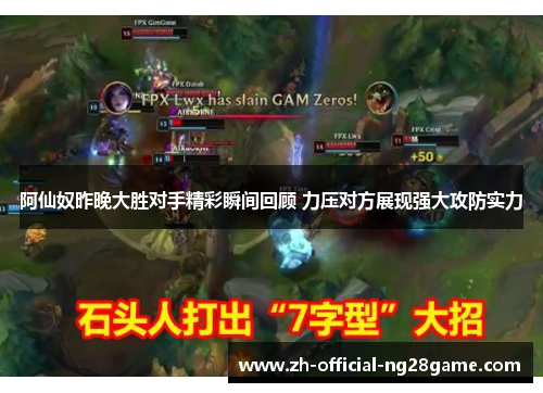 阿仙奴昨晚大胜对手精彩瞬间回顾 力压对方展现强大攻防实力 阿仙奴昨晚大胜对手精彩瞬间回顾 力压对方展现强大攻防实力