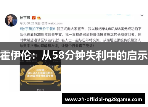 霍伊伦：从58分钟失利中的启示