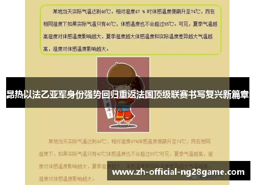 昂热以法乙亚军身份强势回归重返法国顶级联赛书写复兴新篇章 昂热以法乙亚军身份强势回归重返法国顶级联赛书写复兴新篇章