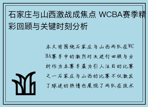 石家庄与山西激战成焦点 WCBA赛季精彩回顾与关键时刻分析 石家庄与山西激战成焦点 WCBA赛季精彩回顾与关键时刻分析