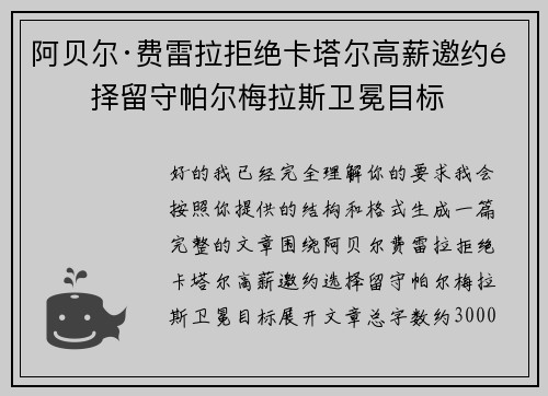 阿贝尔·费雷拉拒绝卡塔尔高薪邀约选择留守帕尔梅拉斯卫冕目标 阿贝尔·费雷拉拒绝卡塔尔高薪邀约选择留守帕尔梅拉斯卫冕目标