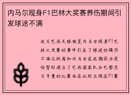 内马尔现身F1巴林大奖赛养伤期间引发球迷不满