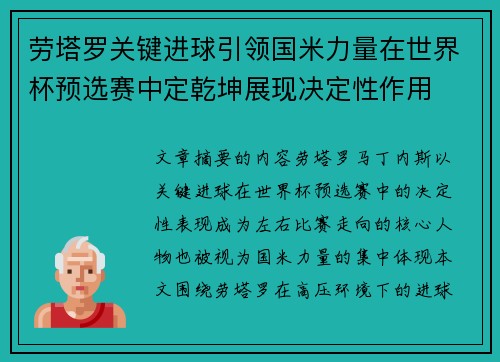 劳塔罗关键进球引领国米力量在世界杯预选赛中定乾坤展现决定性作用