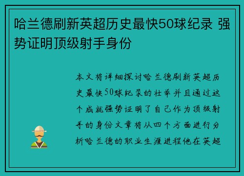 哈兰德刷新英超历史最快50球纪录 强势证明顶级射手身份