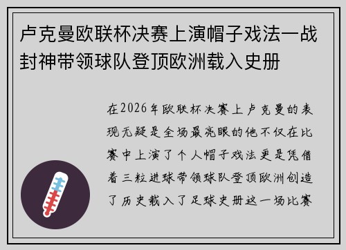 卢克曼欧联杯决赛上演帽子戏法一战封神带领球队登顶欧洲载入史册
