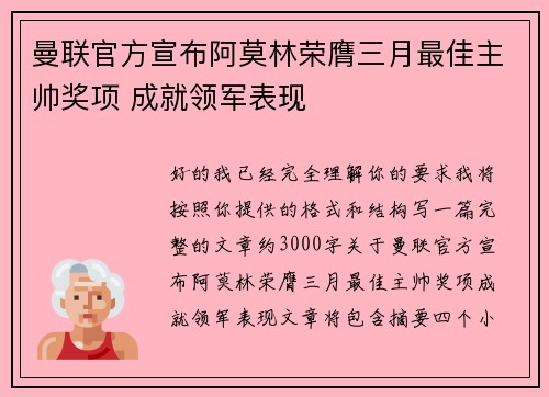 曼联官方宣布阿莫林荣膺三月最佳主帅奖项 成就领军表现 曼联官方宣布阿莫林荣膺三月最佳主帅奖项 成就领军表现