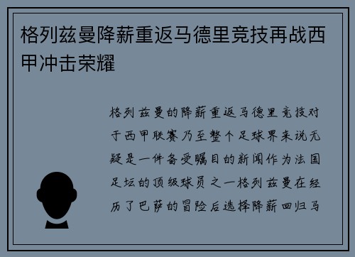 格列兹曼降薪重返马德里竞技再战西甲冲击荣耀