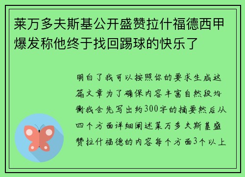 莱万多夫斯基公开盛赞拉什福德西甲爆发称他终于找回踢球的快乐了 莱万多夫斯基公开盛赞拉什福德西甲爆发称他终于找回踢球的快乐了