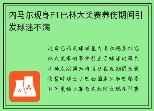 内马尔现身F1巴林大奖赛养伤期间引发球迷不满
