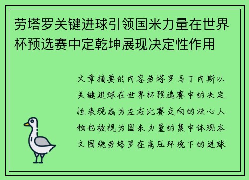 劳塔罗关键进球引领国米力量在世界杯预选赛中定乾坤展现决定性作用 劳塔罗关键进球引领国米力量在世界杯预选赛中定乾坤展现决定性作用
