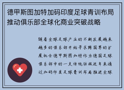 德甲斯图加特加码印度足球青训布局推动俱乐部全球化商业突破战略 德甲斯图加特加码印度足球青训布局推动俱乐部全球化商业突破战略