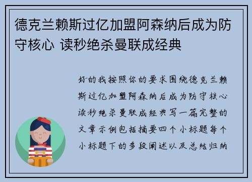 德克兰赖斯过亿加盟阿森纳后成为防守核心 读秒绝杀曼联成经典 德克兰赖斯过亿加盟阿森纳后成为防守核心 读秒绝杀曼联成经典