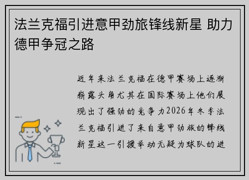 法兰克福引进意甲劲旅锋线新星 助力德甲争冠之路 法兰克福引进意甲劲旅锋线新星 助力德甲争冠之路
