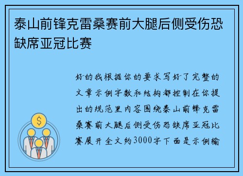 泰山前锋克雷桑赛前大腿后侧受伤恐缺席亚冠比赛 泰山前锋克雷桑赛前大腿后侧受伤恐缺席亚冠比赛